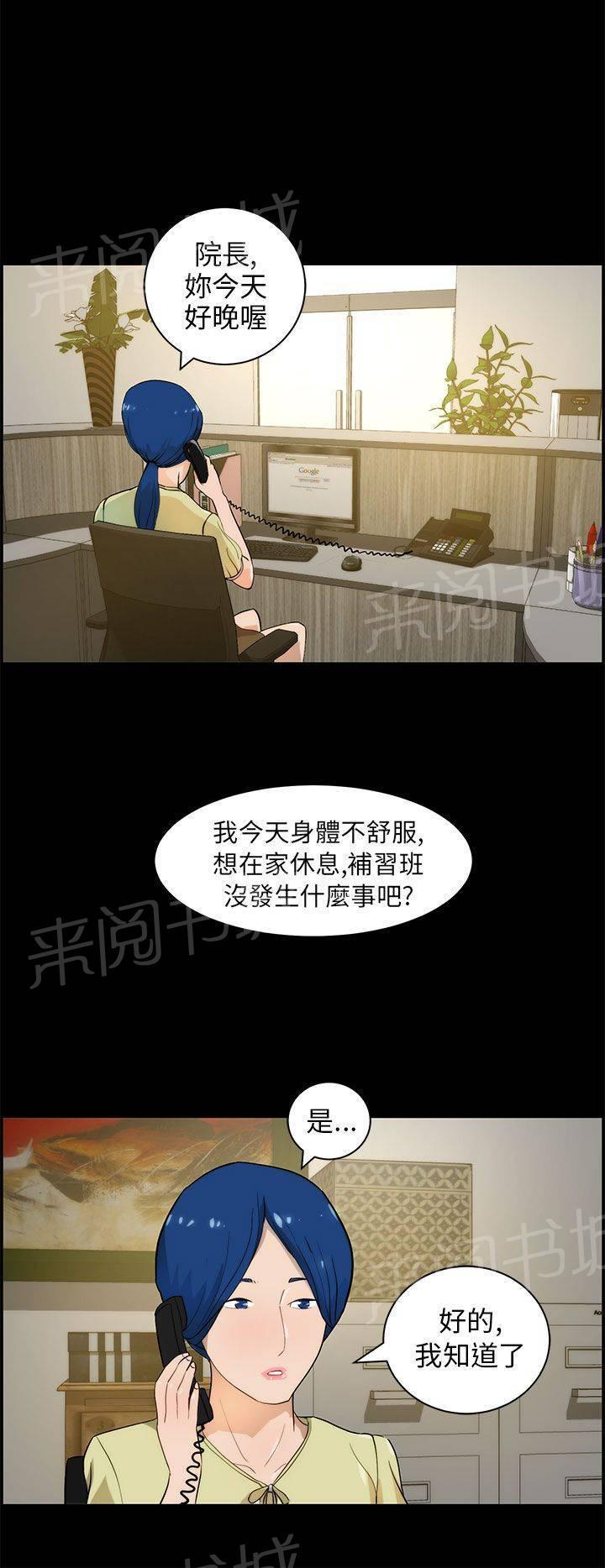 《变成一条狗》第21话 第12页