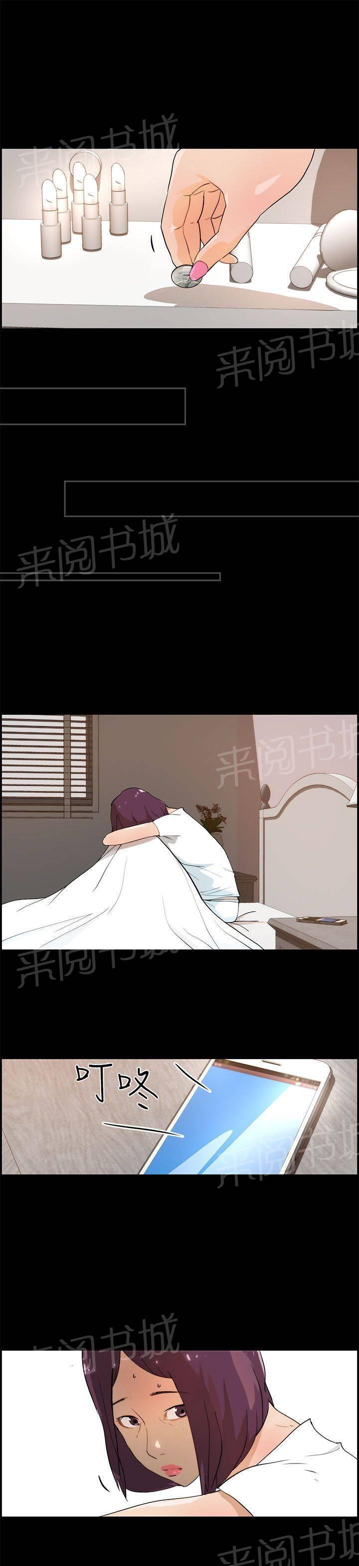 《变成一条狗》第21话 第13页