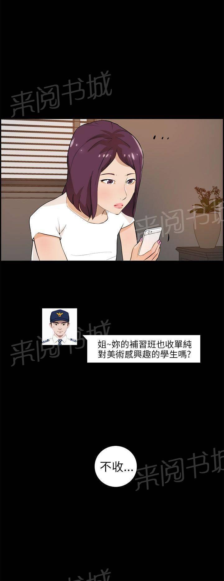 《变成一条狗》第21话 第14页