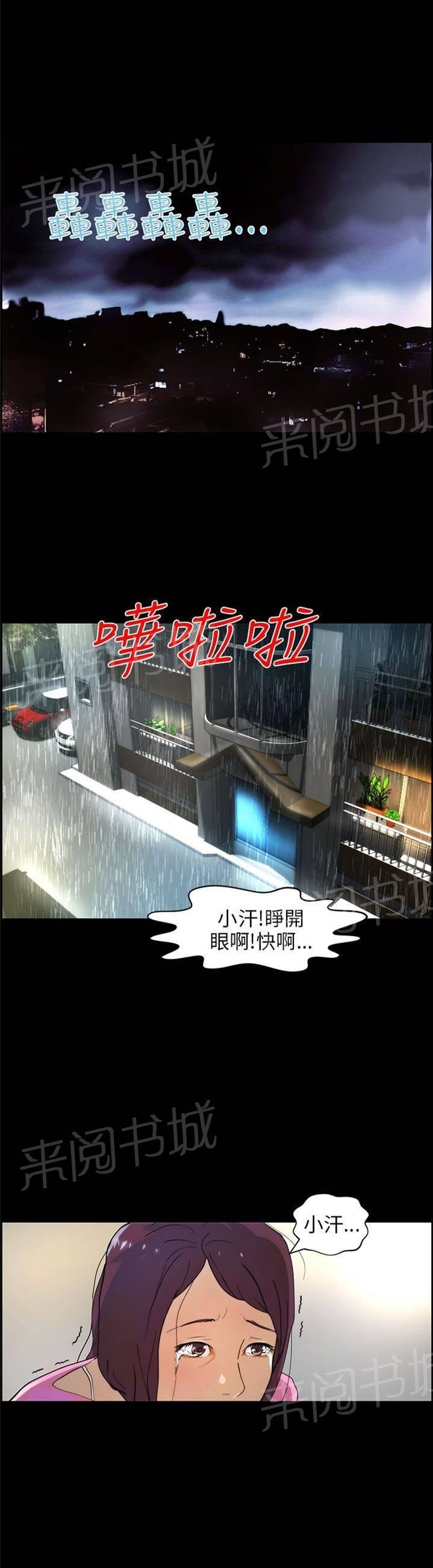 《变成一条狗》第21话 第1页