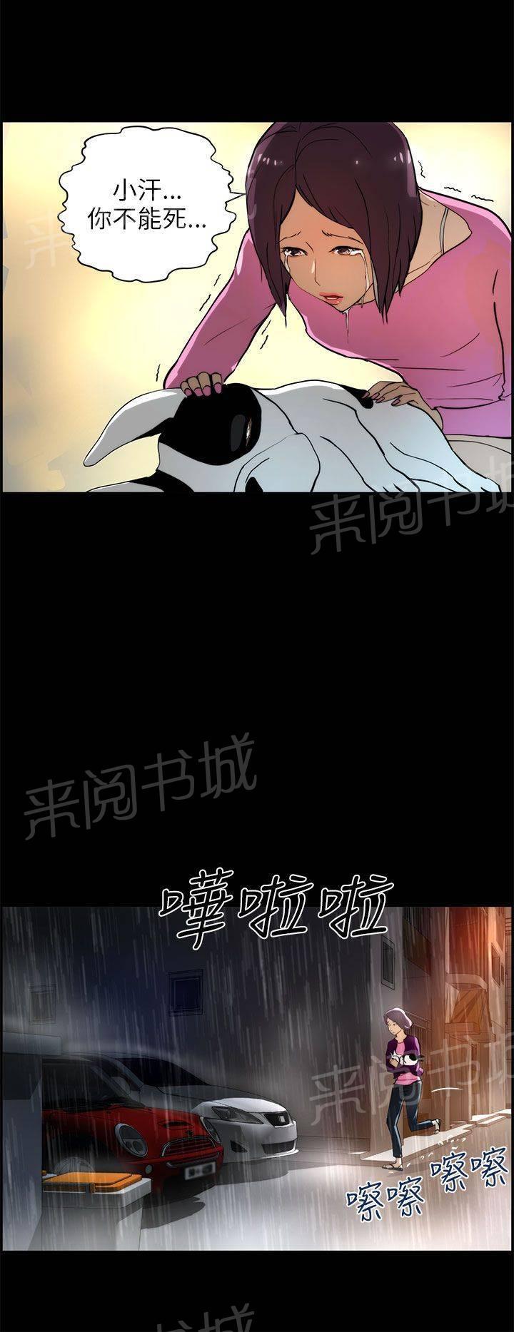 《变成一条狗》第21话 第2页