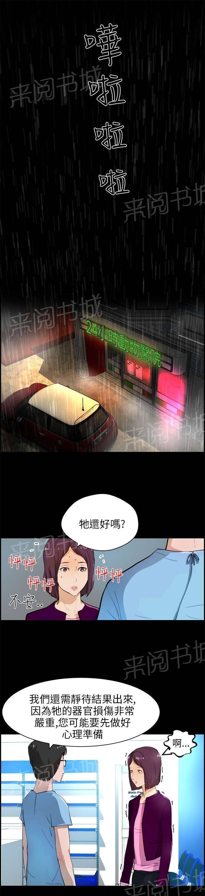 《变成一条狗》第21话 第3页