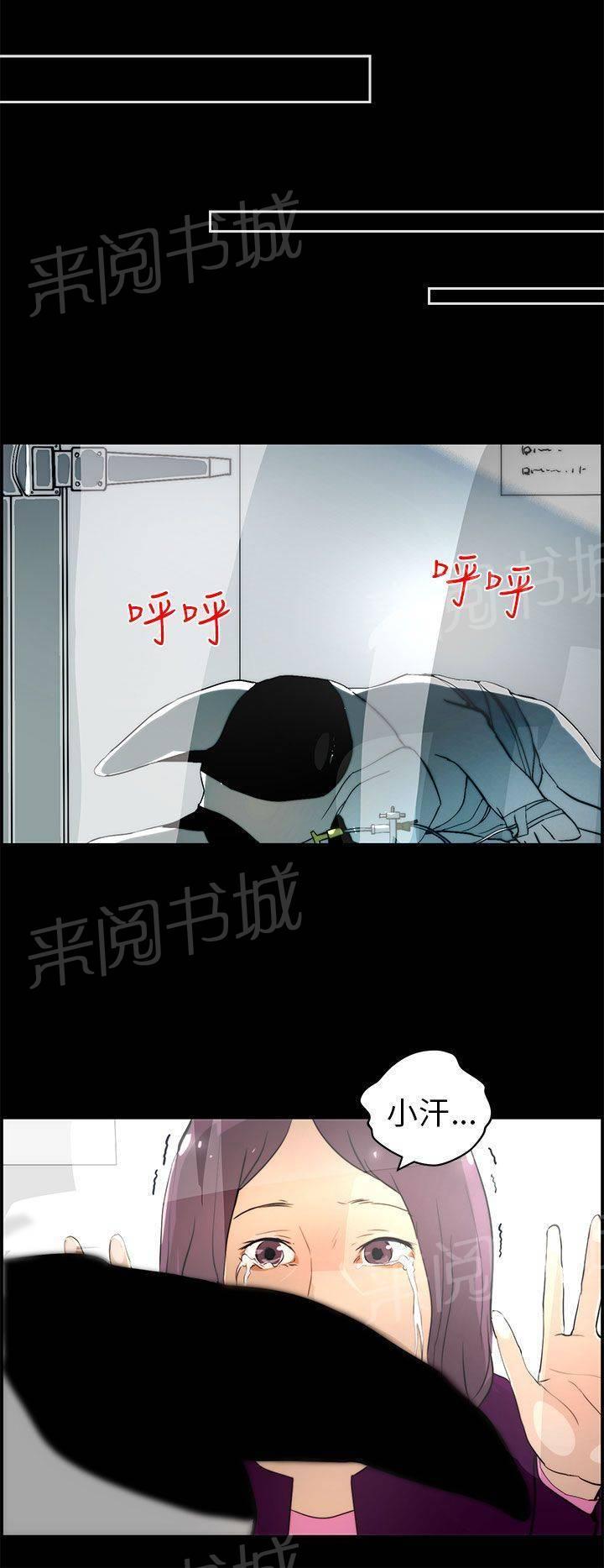 《变成一条狗》第21话 第4页