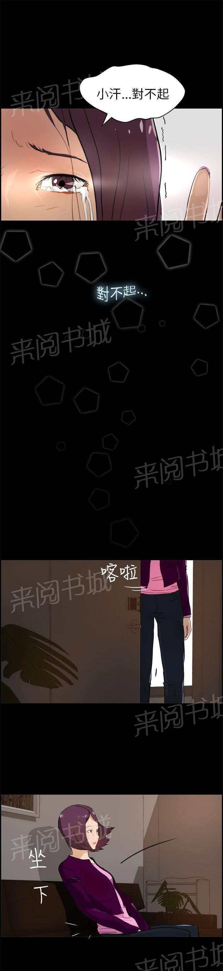 《变成一条狗》第21话 第5页