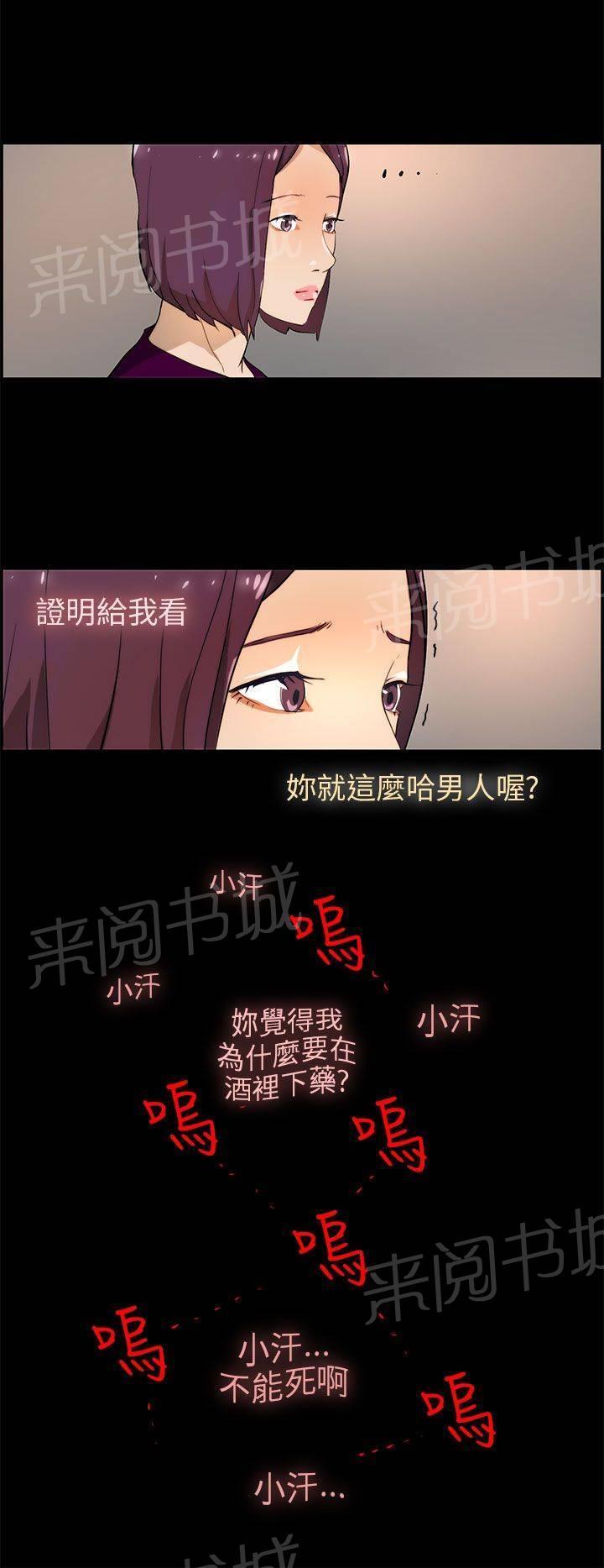 《变成一条狗》第21话 第6页