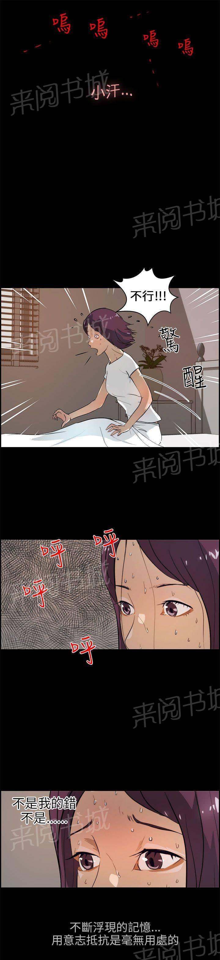 《变成一条狗》第21话 第7页