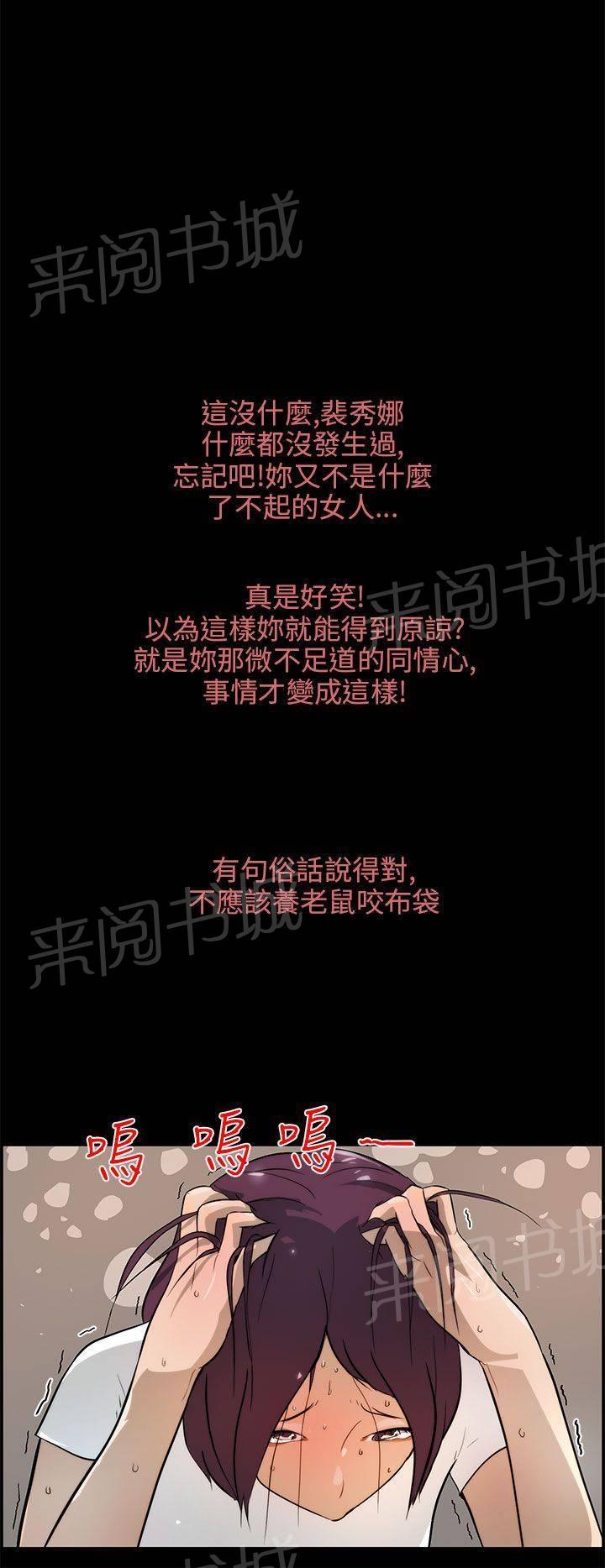 《变成一条狗》第21话 第8页