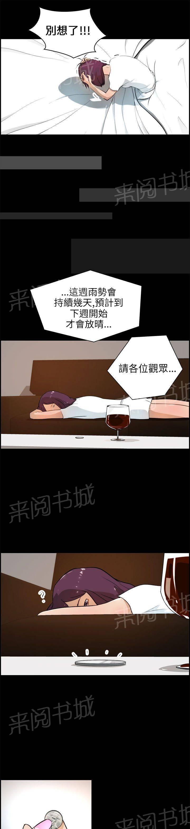 《变成一条狗》第21话 第9页