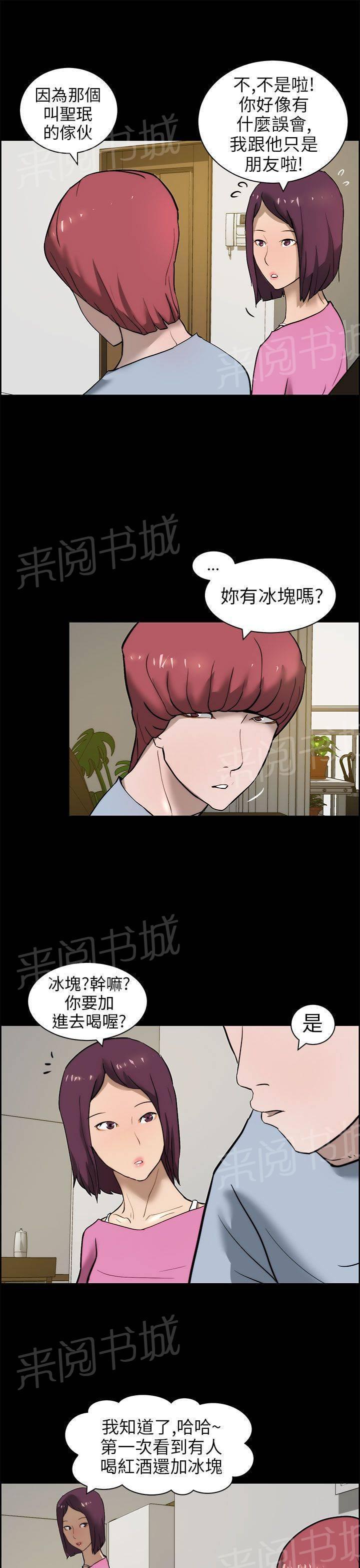 《变成一条狗》第19话 第11页