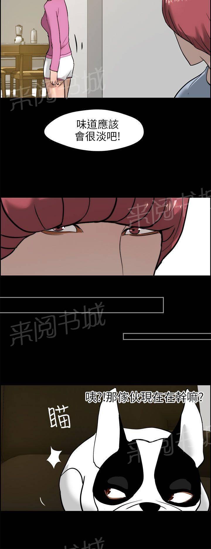 《变成一条狗》第19话 第12页