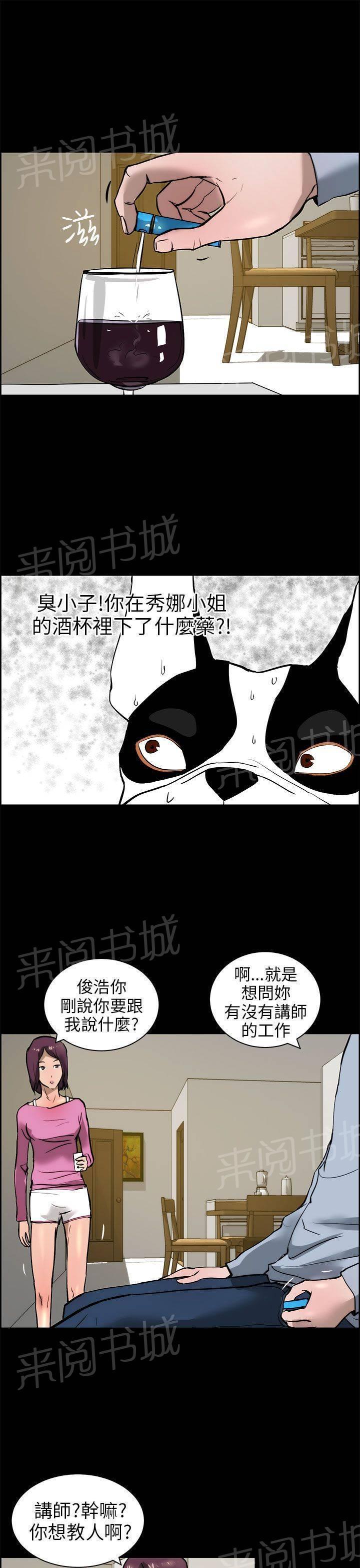 《变成一条狗》第19话 第13页