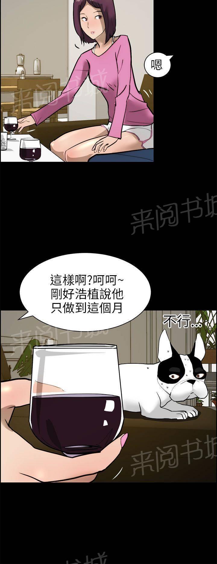 《变成一条狗》第19话 第14页