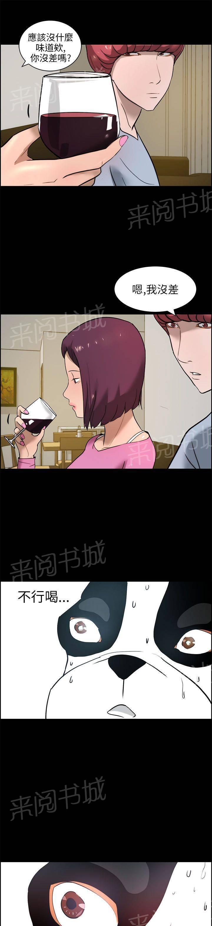 《变成一条狗》第19话 第15页