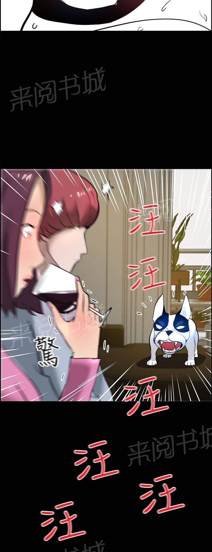 《变成一条狗》第19话 第16页