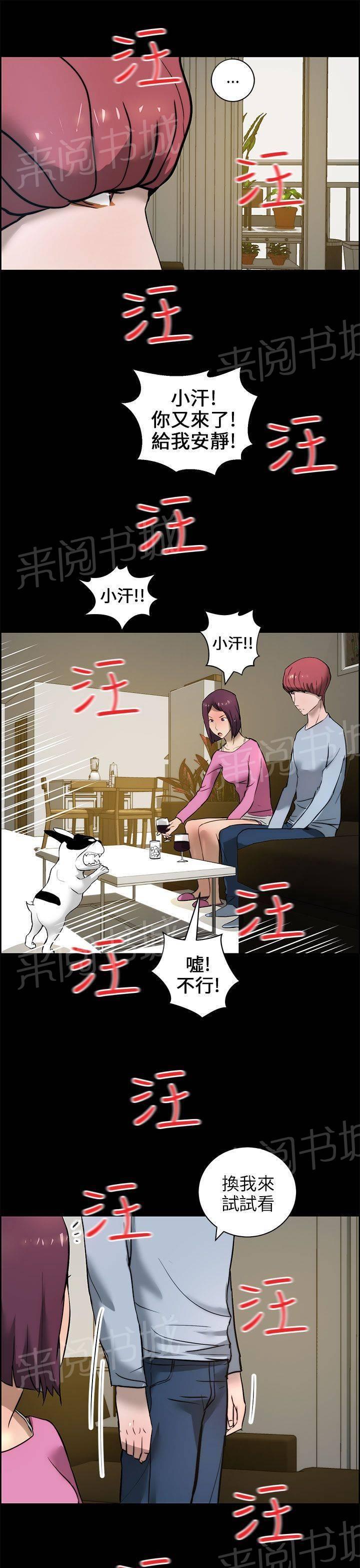 《变成一条狗》第19话 第17页