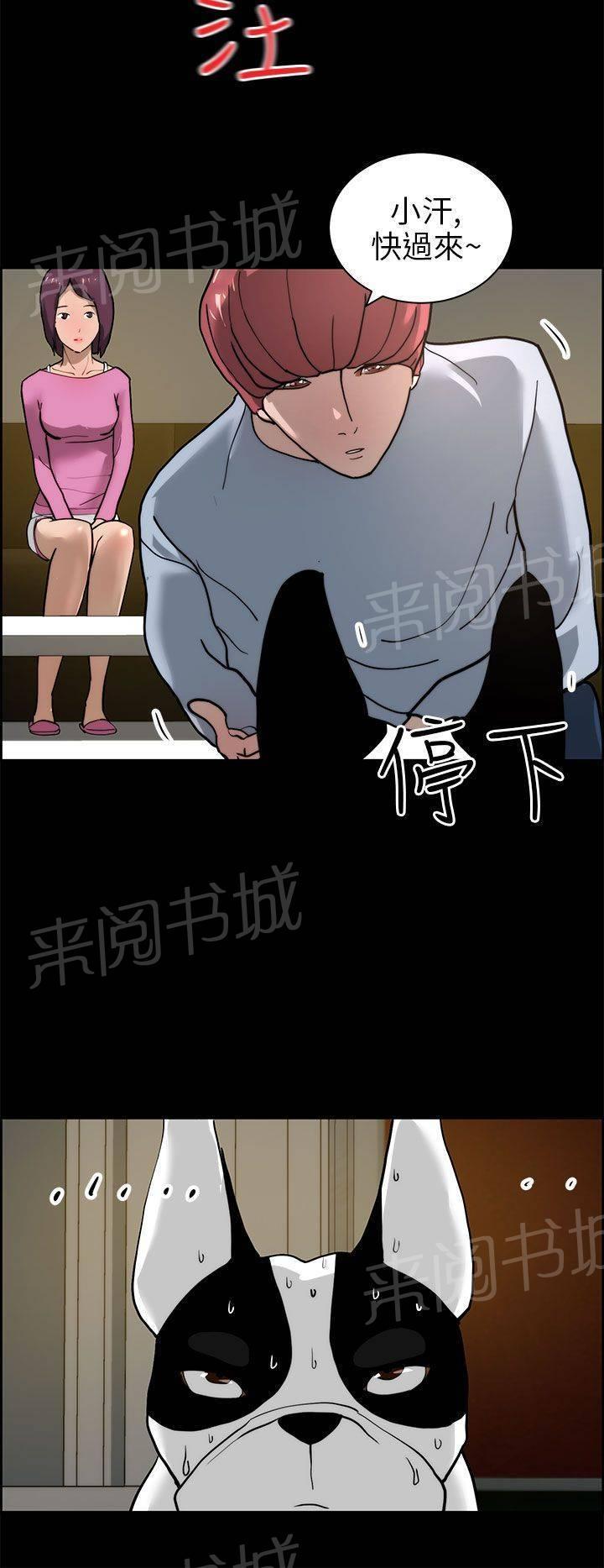 《变成一条狗》第19话 第18页