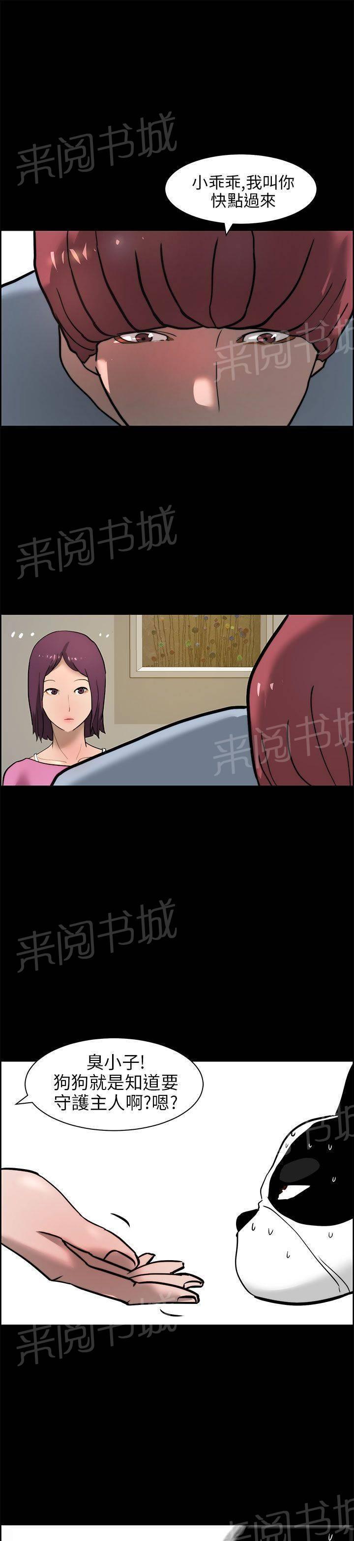 《变成一条狗》第19话 第19页