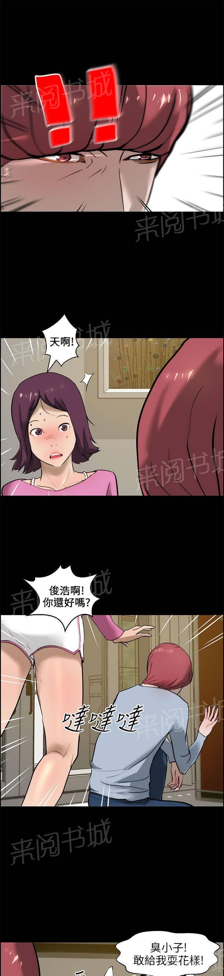 《变成一条狗》第19话 第21页