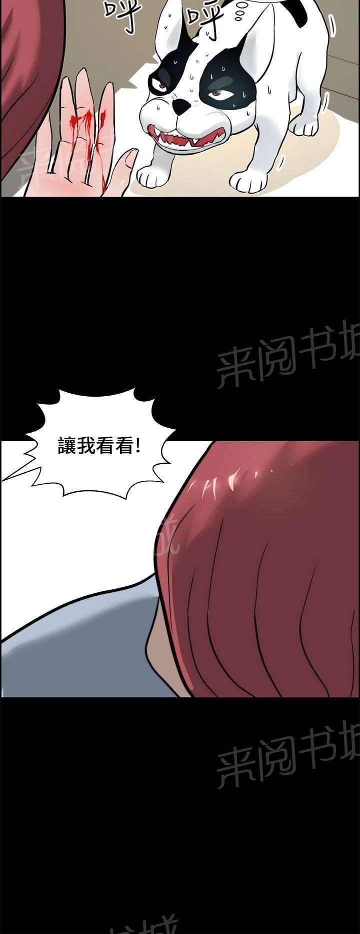 《变成一条狗》第19话 第22页