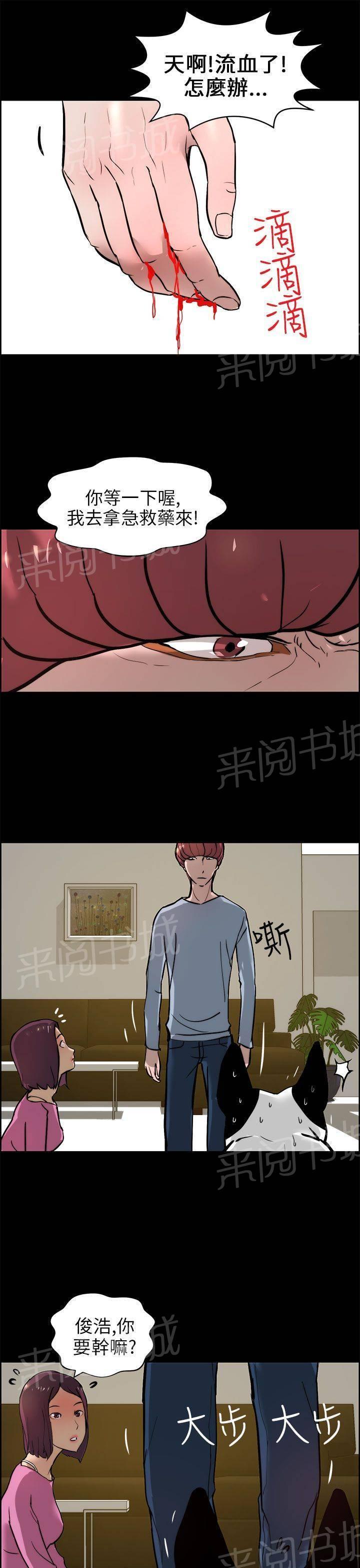 《变成一条狗》第19话 第23页