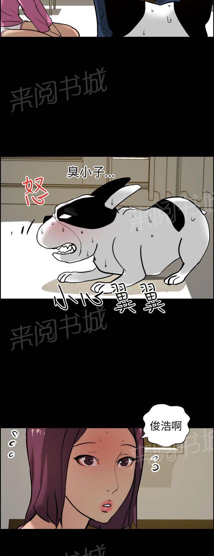 《变成一条狗》第19话 第24页