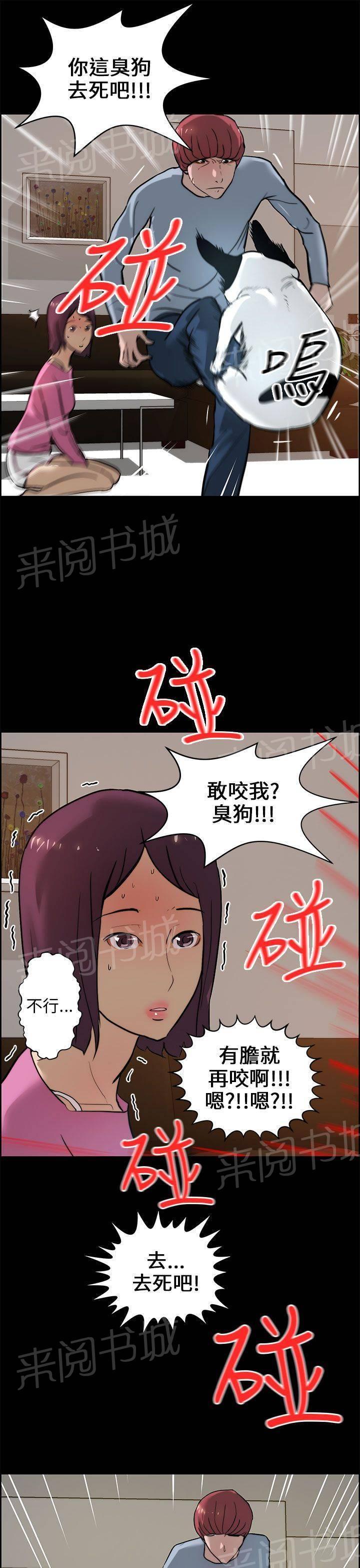 《变成一条狗》第19话 第25页