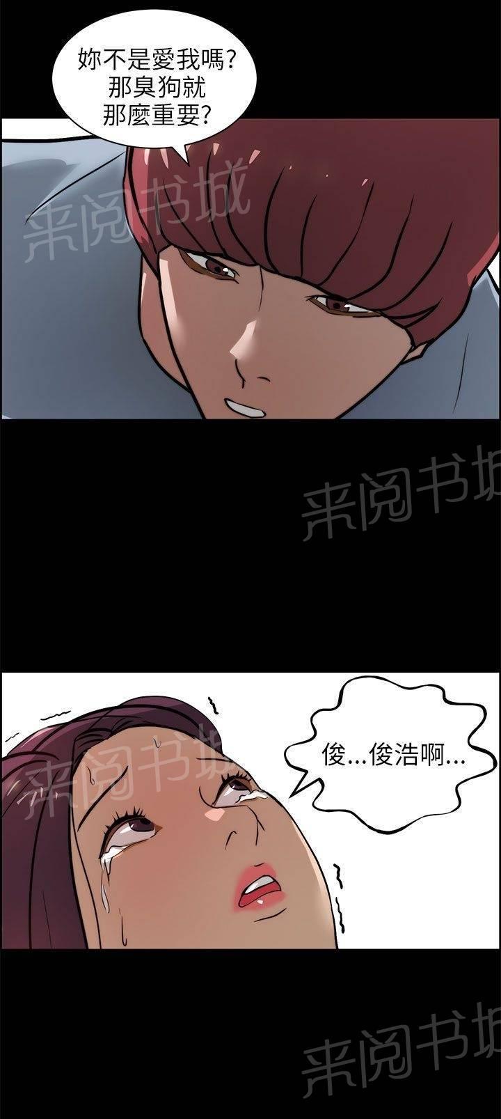 《变成一条狗》第19话 第28页