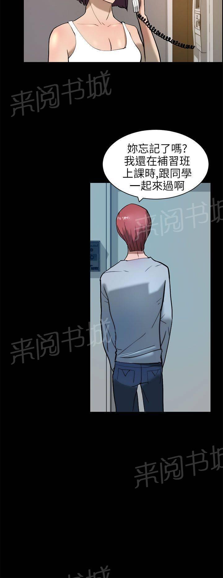 《变成一条狗》第19话 第2页