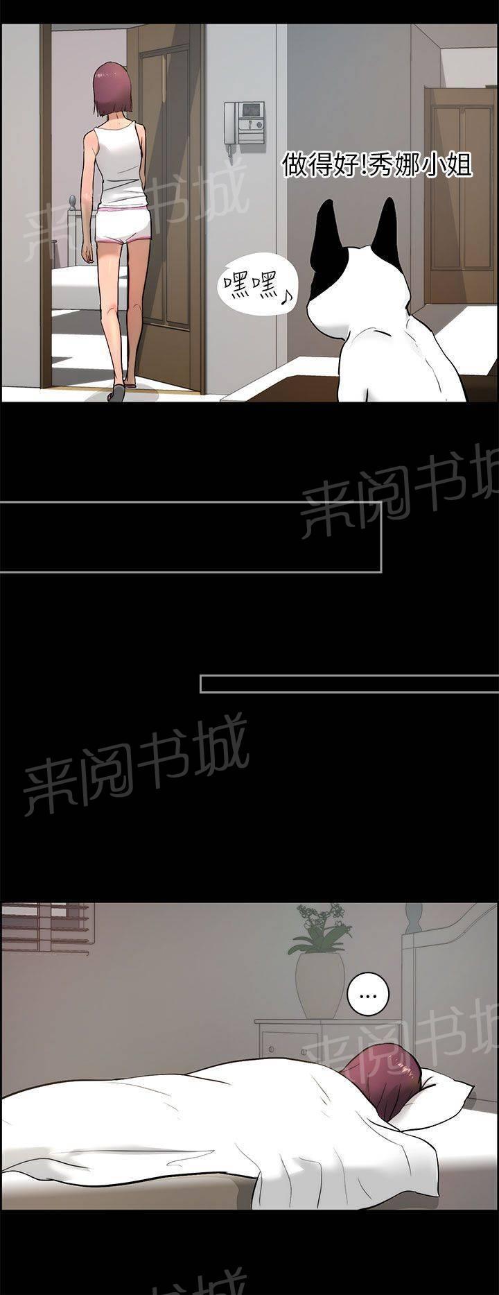 《变成一条狗》第19话 第4页
