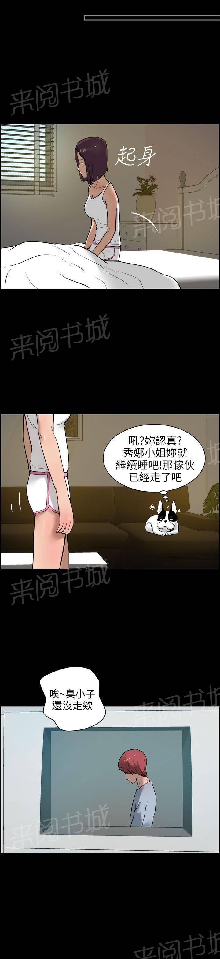 《变成一条狗》第19话 第5页