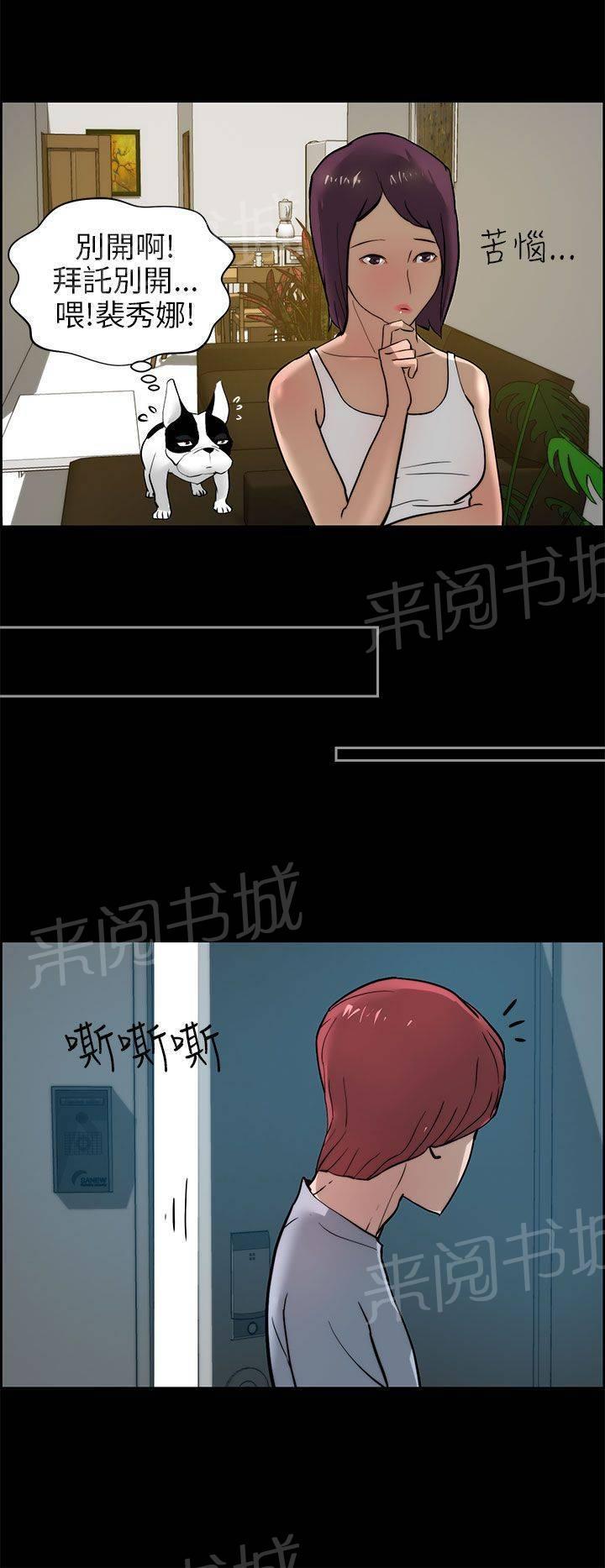 《变成一条狗》第19话 第6页