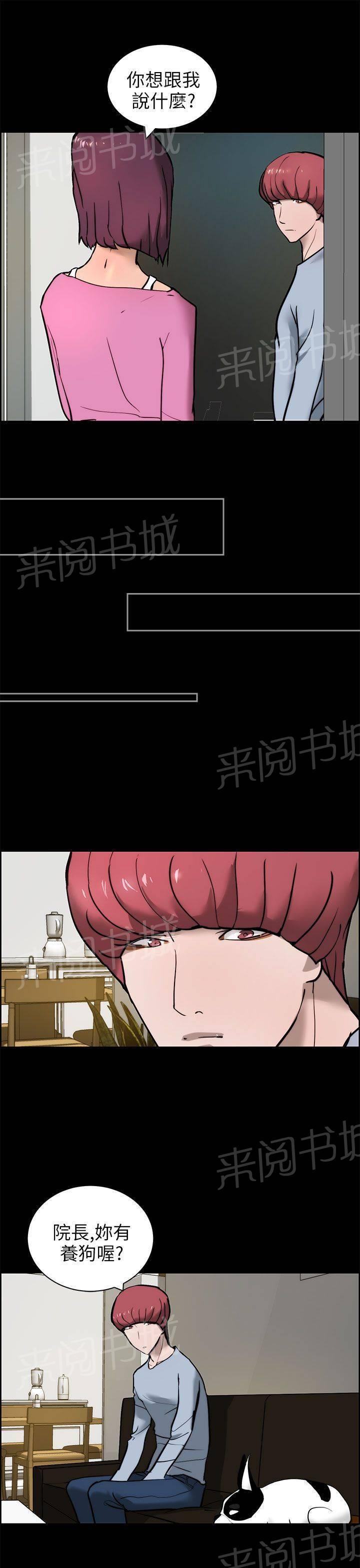 《变成一条狗》第19话 第7页
