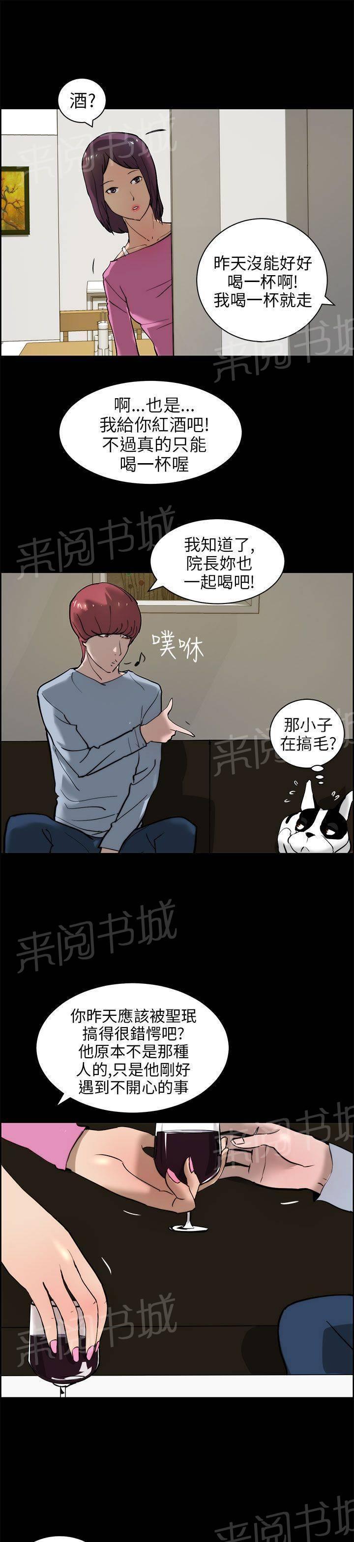 《变成一条狗》第19话 第9页