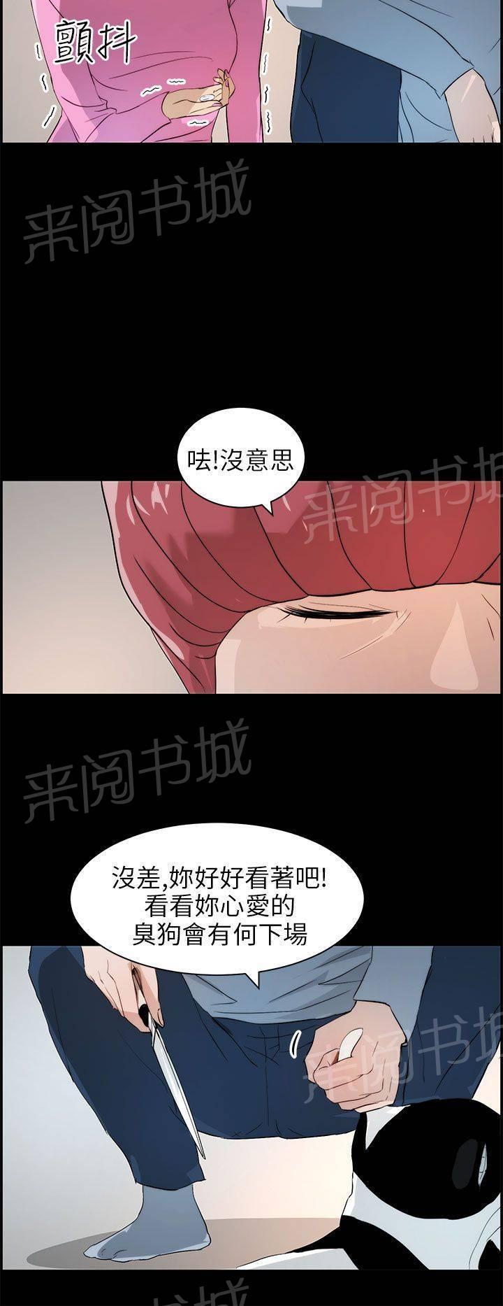 《变成一条狗》第20话 第10页
