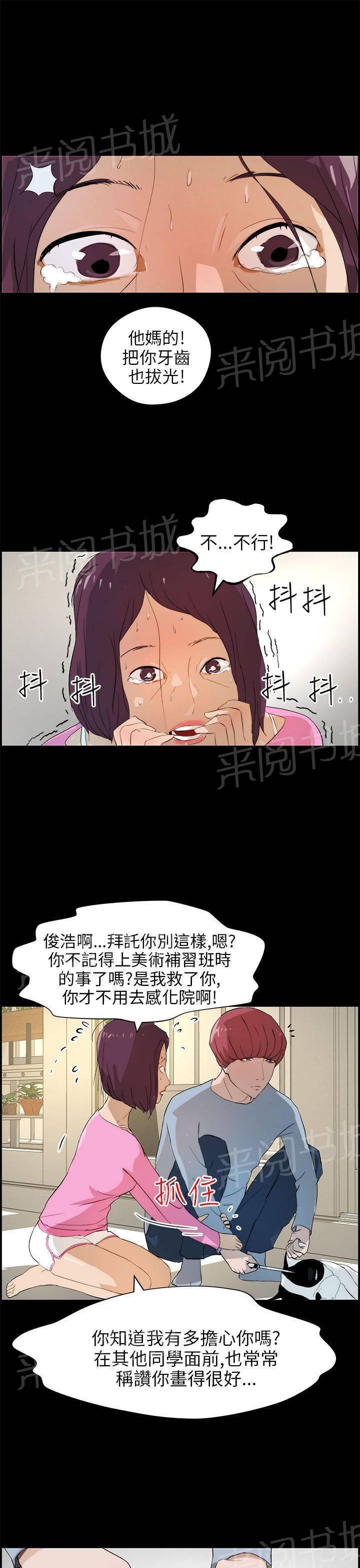 《变成一条狗》第20话 第11页