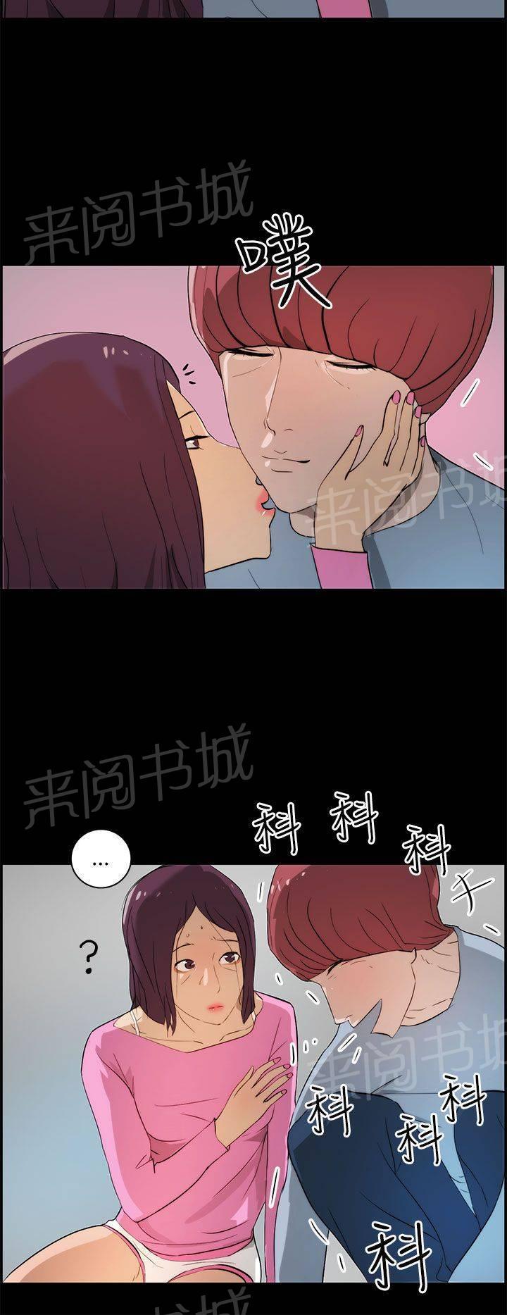 《变成一条狗》第20话 第16页