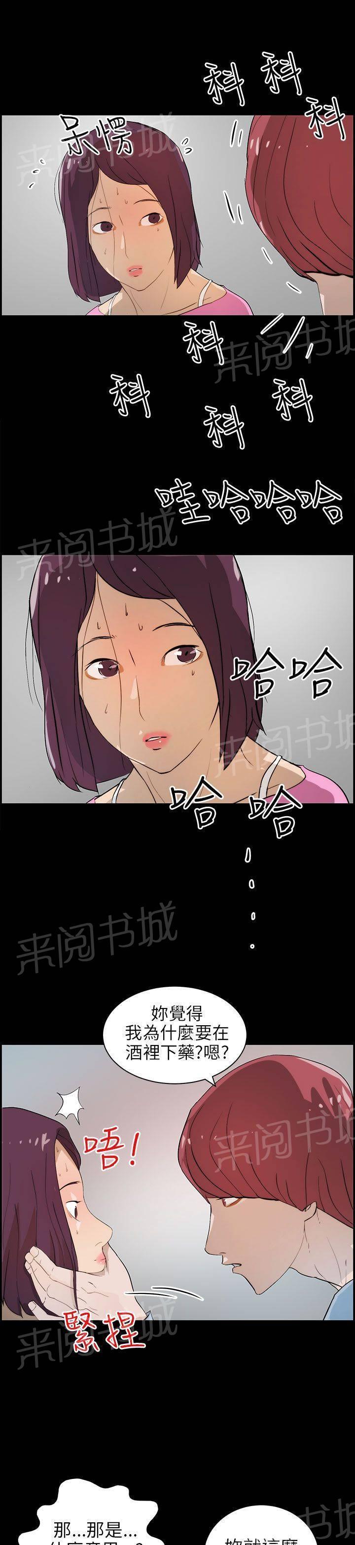 《变成一条狗》第20话 第17页