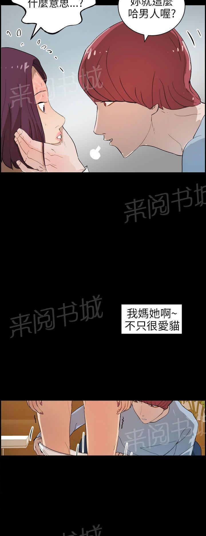 《变成一条狗》第20话 第18页