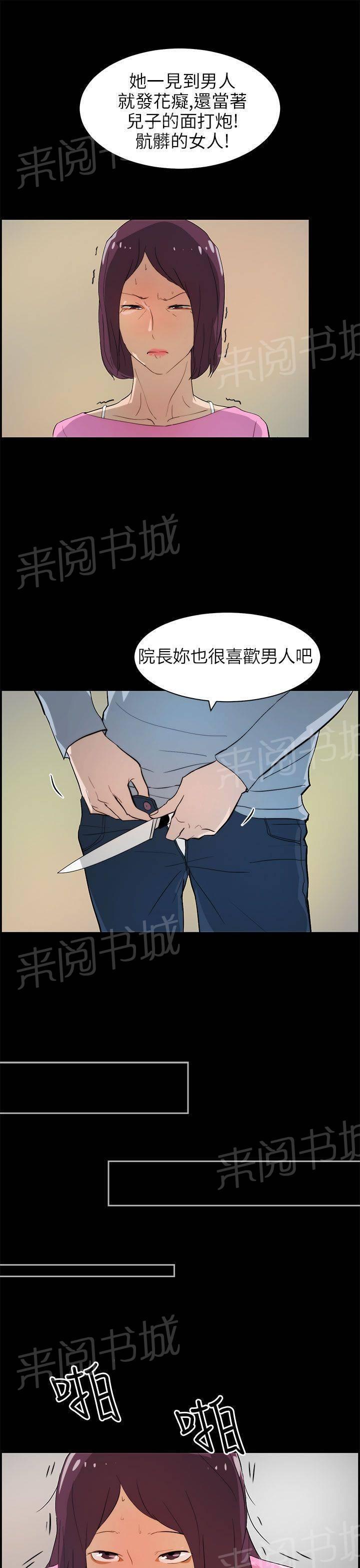 《变成一条狗》第20话 第19页