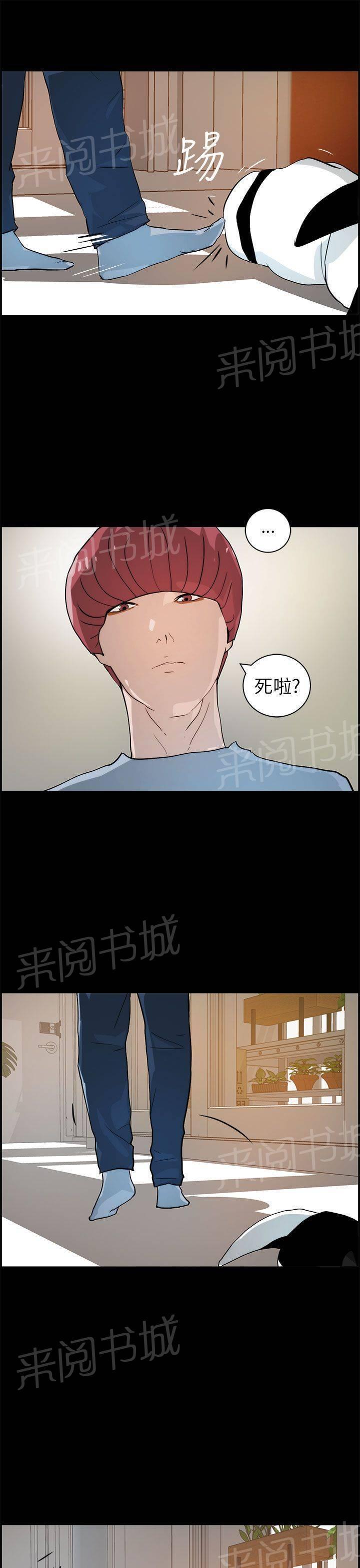 《变成一条狗》第20话 第25页