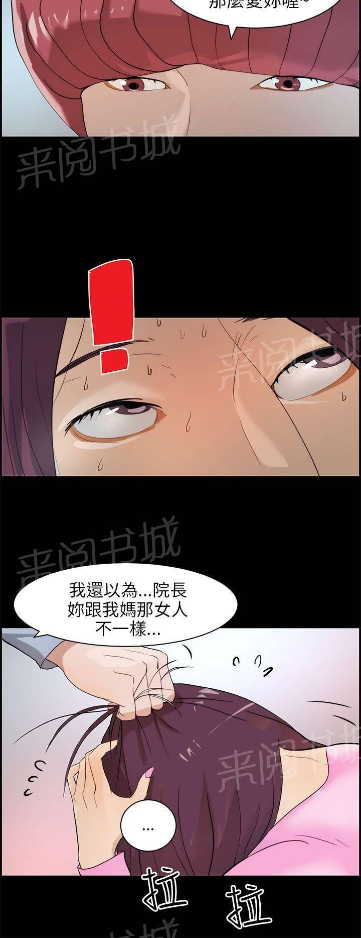 《变成一条狗》第20话 第4页