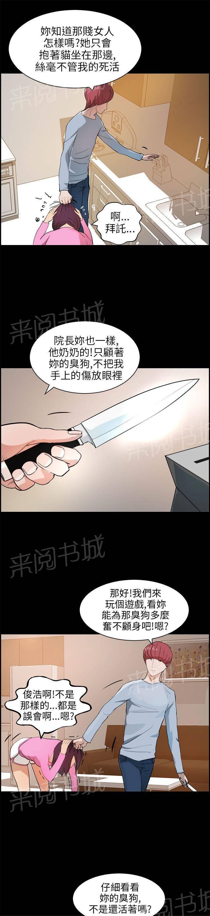 《变成一条狗》第20话 第5页
