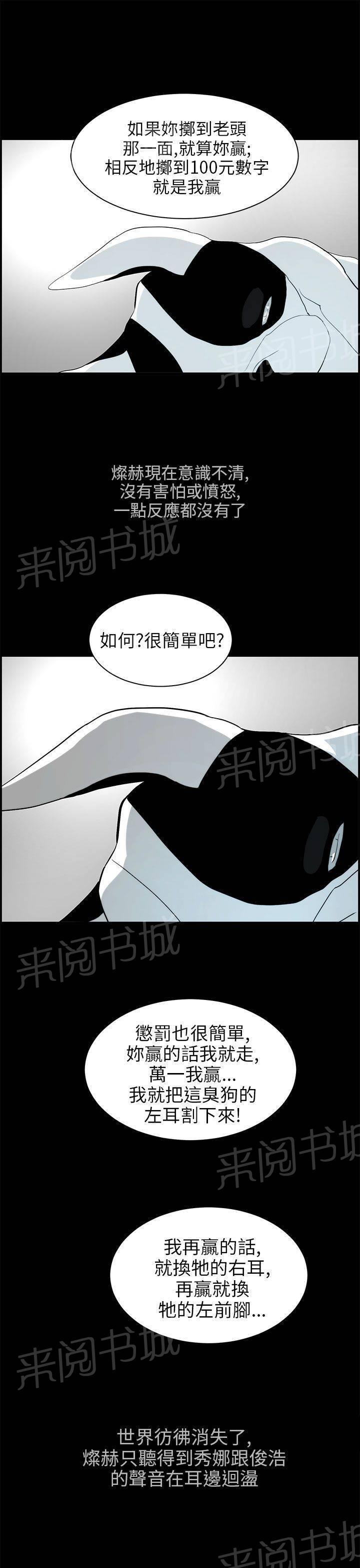 《变成一条狗》第20话 第7页