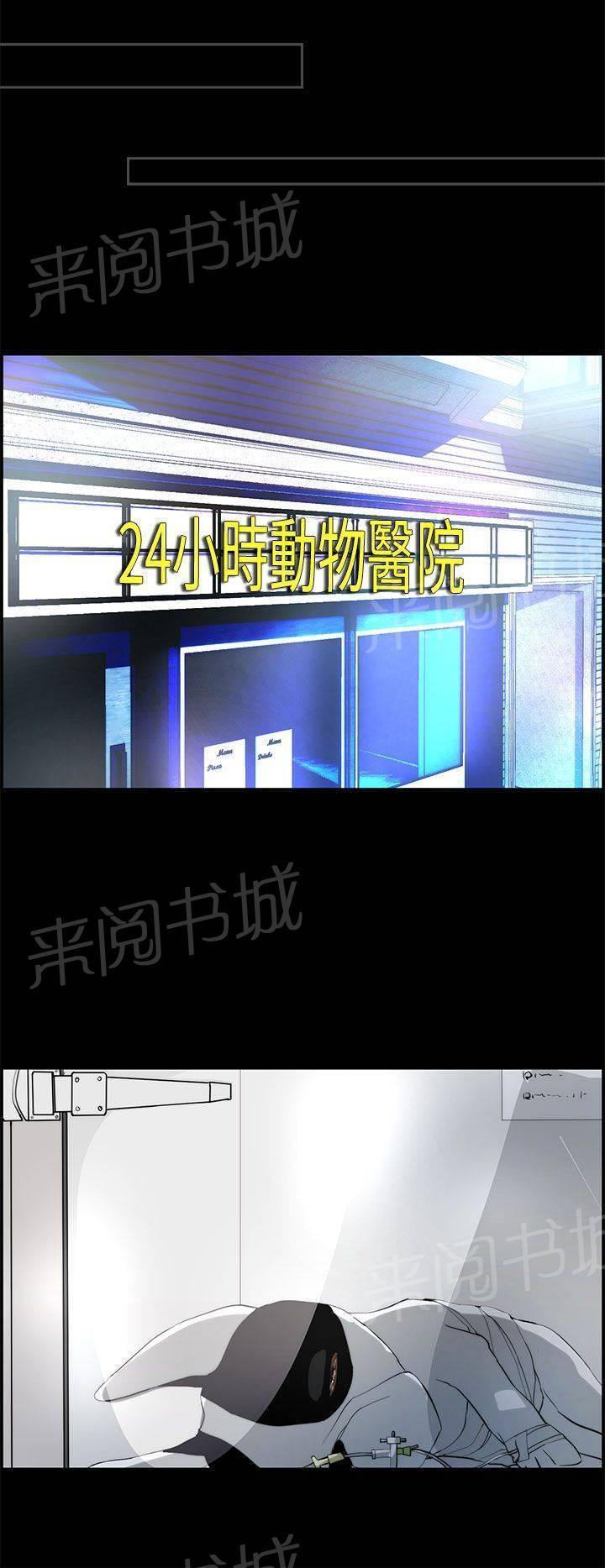 《变成一条狗》第22话 第10页