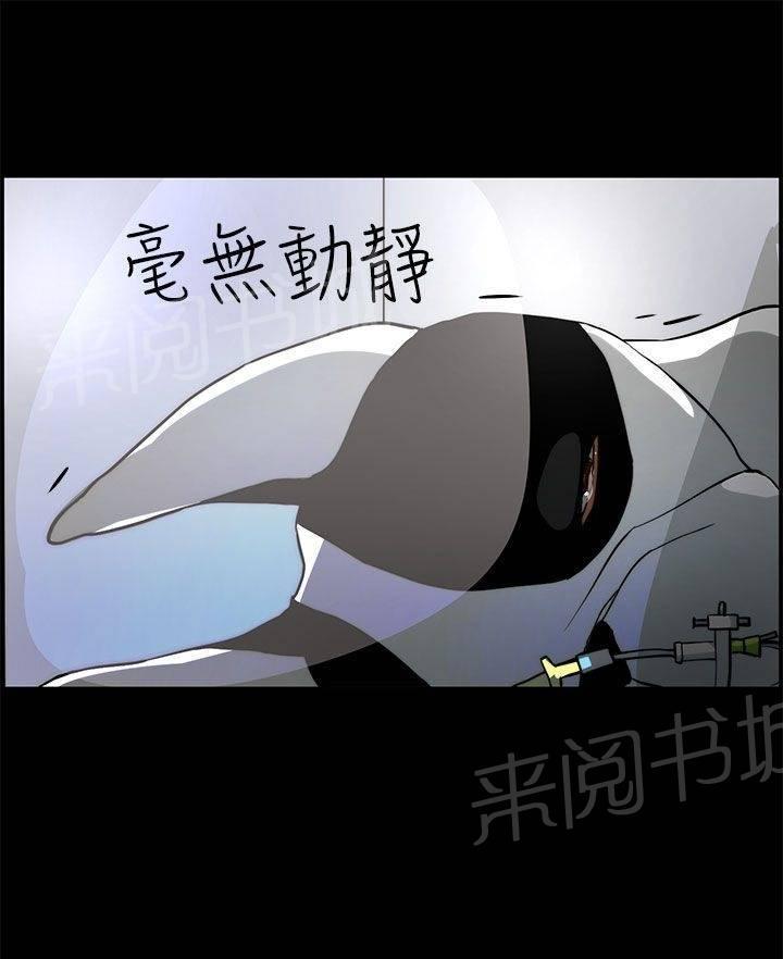 《变成一条狗》第22话 第11页