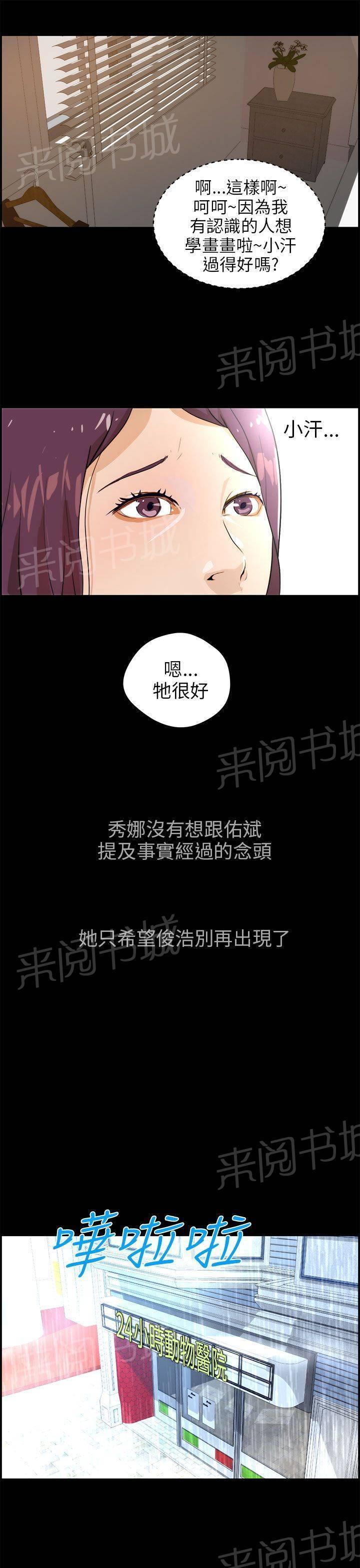 《变成一条狗》第22话 第1页