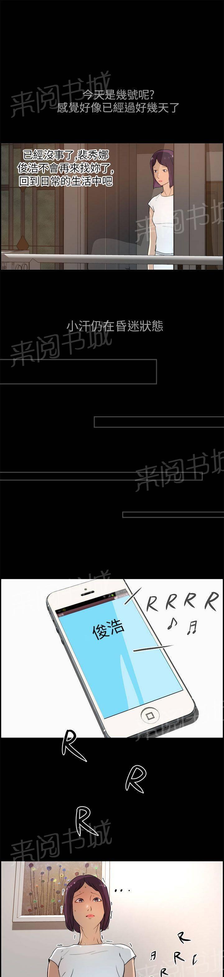 《变成一条狗》第22话 第3页