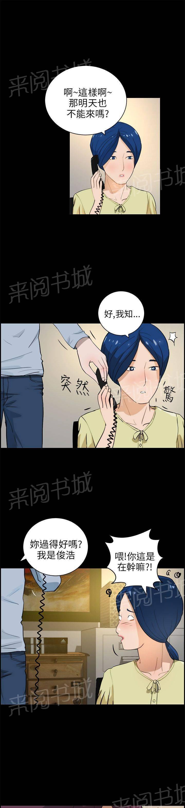 《变成一条狗》第22话 第7页