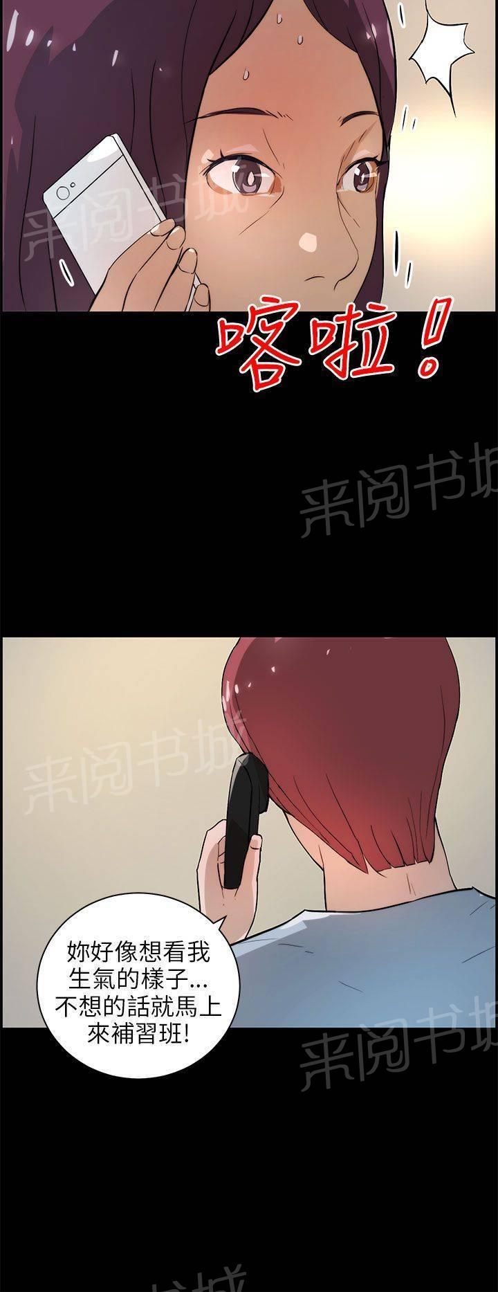 《变成一条狗》第22话 第8页