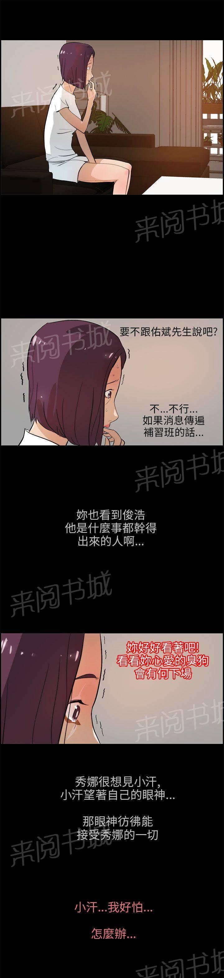 《变成一条狗》第22话 第9页